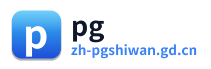 pg电子